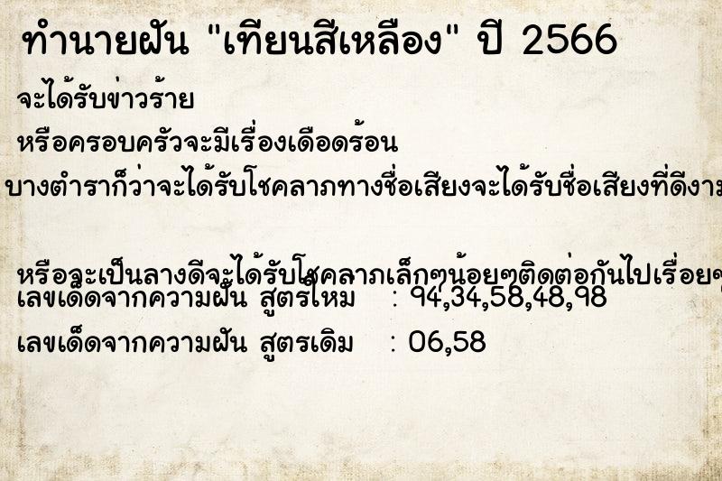 ทำนายฝัน เทียนสีเหลือง ทำนายฝัน เทียนสีเหลือง