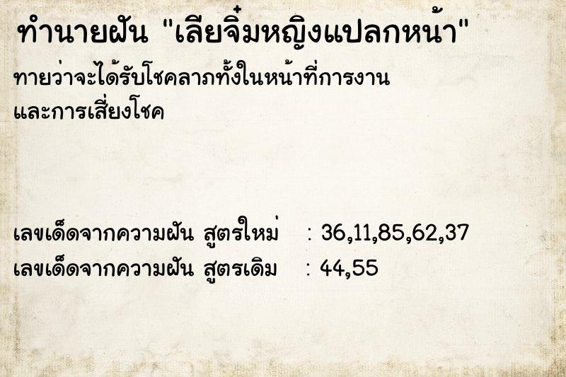 ทำนายฝันเลียจิ๋มหญิงแปลกหน้า ทำนายฝันทำนายฝันเลียจิ๋มหญิงแปลกหน้า