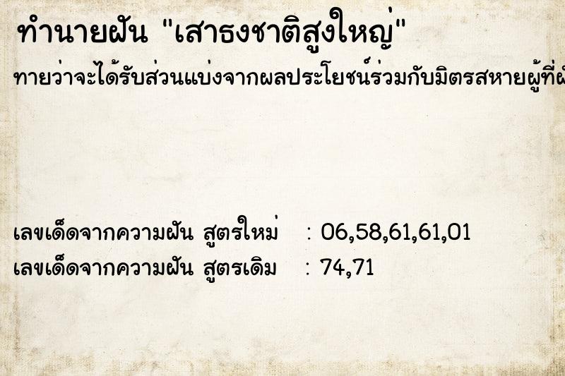 ทำนายฝัน เสาธงชาติสูงใหญ่