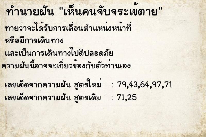 ทำนายฝันทำนายฝันเห็นคนจับจระเข้ตาย