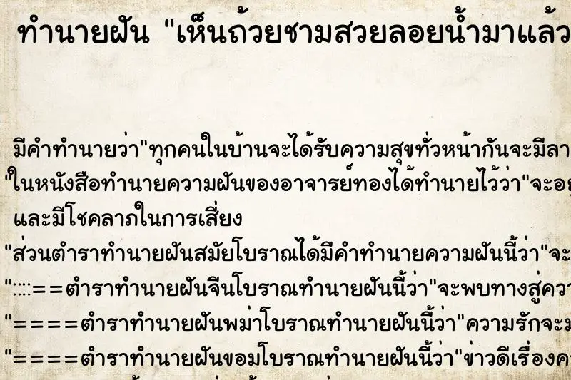 ทำนายฝัน เห็นถ้วยชามสวยลอยน้ำมาแล้วหยิบได้ ทำนายฝัน เห็นถ้วยชามสวยลอยน้ำมาแล้วหยิบได้