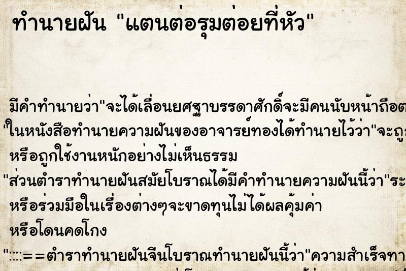 ทำนายฝันแตนต่อรุมต่อยที่หัว ทำนายฝันทำนายฝันแตนต่อรุมต่อยที่หัว