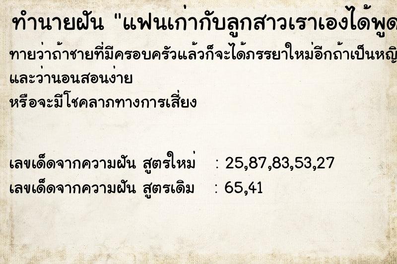 ทำนายฝันทำนายฝันแฟนเก่ากับลูกสาวเราเองได้พูดคุยกัน