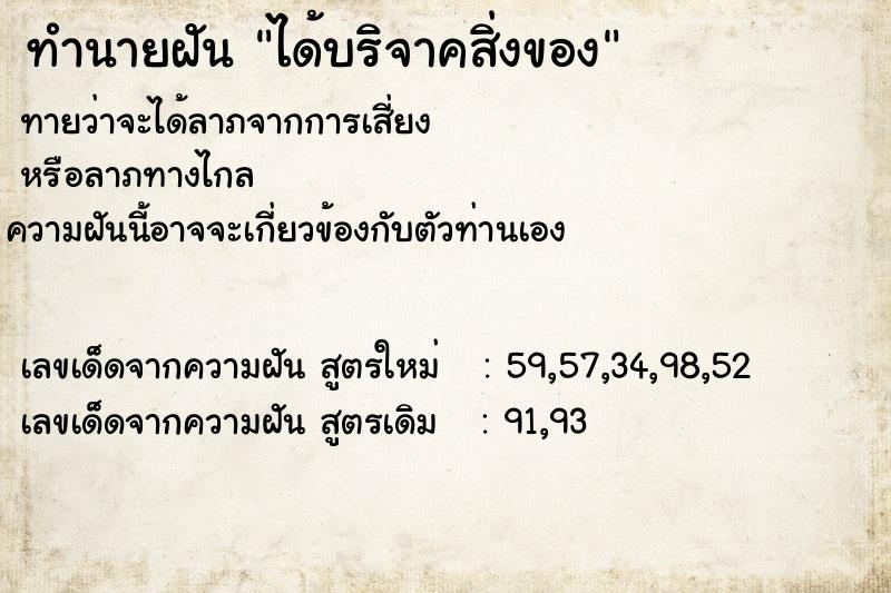 ทำนายฝันทำนายฝันได้บริจาคสิ่งของ