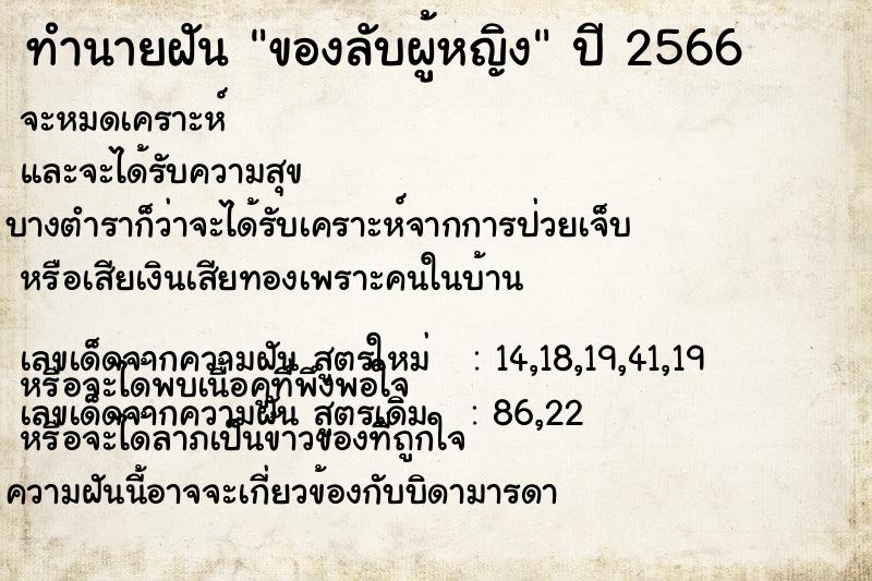 ทำนายฝัน ของลับผู้หญิง ทำนายฝัน ของลับผู้หญิง