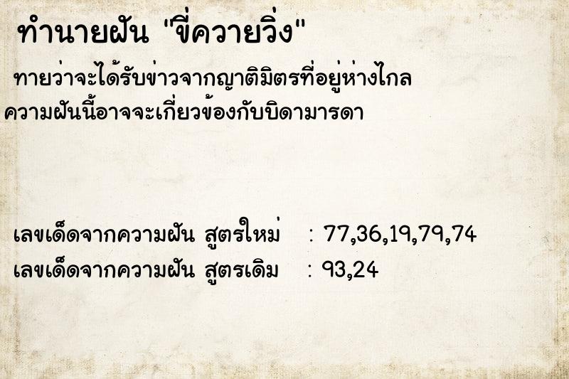 ทำนายฝัน ขี่ควายวิ่ง ตำราโบราณ แม่นที่สุดในโลก