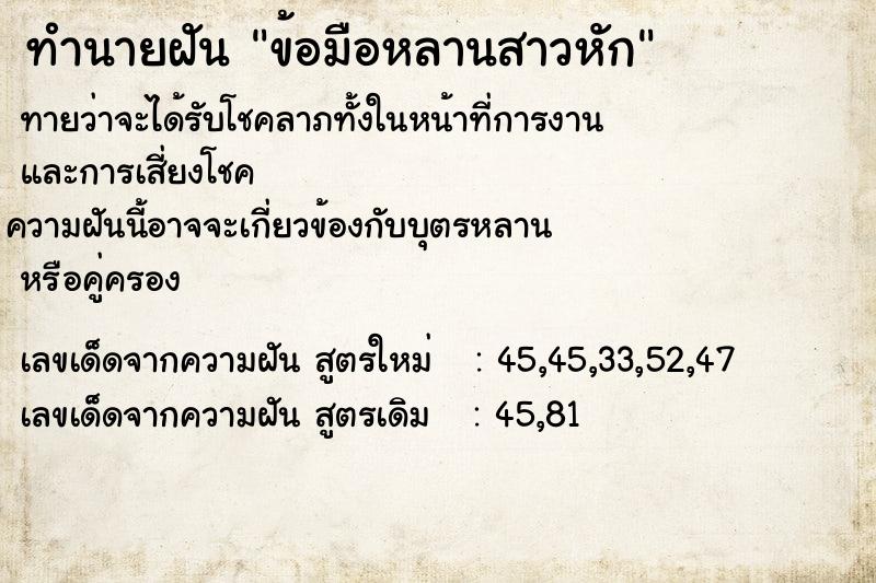 ทำนายฝันข้อมือหลานสาวหัก ทำนายฝันทำนายฝันข้อมือหลานสาวหัก