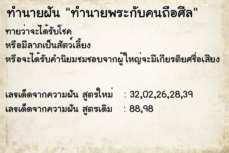 ทำนายฝันทำนายพระกับคนถือศีล ทำนายฝันทำนายฝันทำนายพระกับคนถือศีล