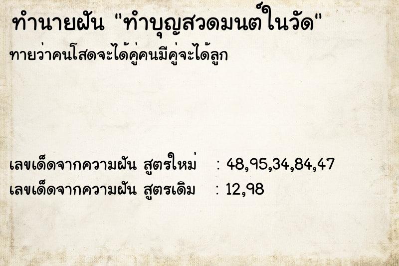 ทำนายฝันทำนายฝันทำบุญสวดมนต์ในวัด