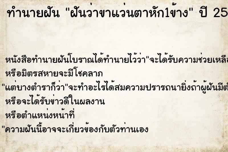 ทำนายฝันฝันว่าขาแว่นตาหัก1ข้าง ทำนายฝันทำนายฝันฝันว่าขาแว่นตาหัก1ข้าง