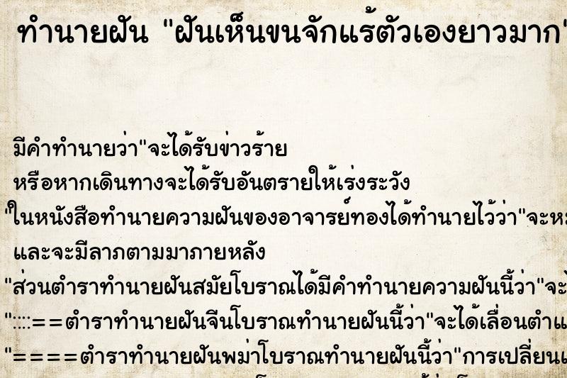 ทำนายฝันฝันเห็นขนจักแร้ตัวเองยาวมาก ทำนายฝันทำนายฝันฝันเห็นขนจักแร้ตัวเองยาวมาก