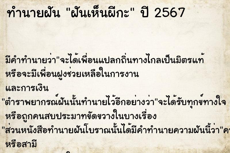 ทำนายฝัน ฝันเห็นผีกะ ทำนายฝัน ฝันเห็นผีกะ