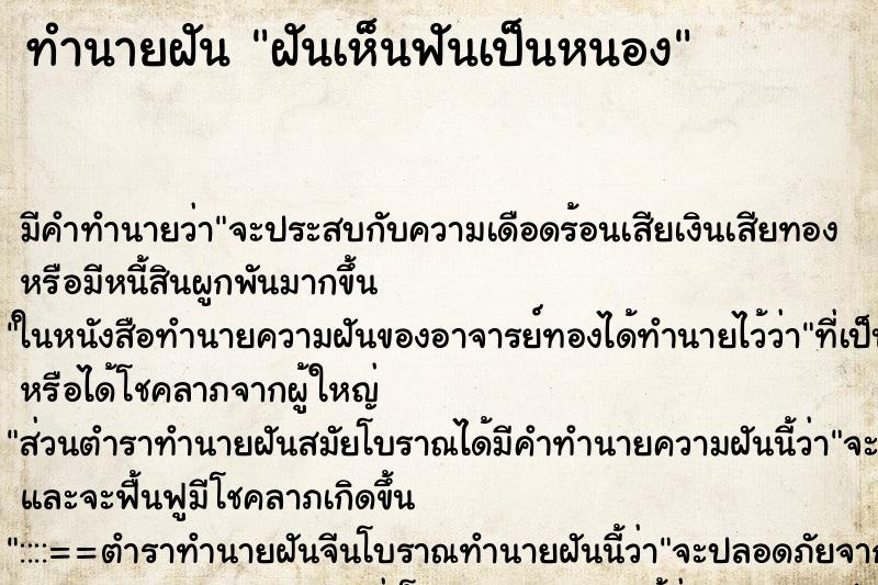 ทำนายฝัน ฝันเห็นฟันเป็นหนอง ทำนายฝัน ฝันเห็นฟันเป็นหนอง