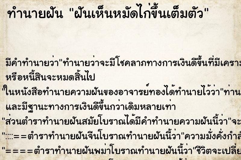 ทำนายฝัน ฝันเห็นหมัดไก่ขึ้นเต็มตัว ทำนายฝัน ฝันเห็นหมัดไก่ขึ้นเต็มตัว