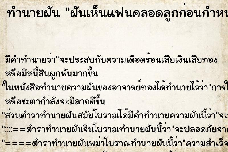 ทำนายฝันทำนายฝันฝันเห็นแฟนคลอดลูกก่อนกำหนด