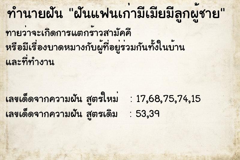 ทำนายฝันฝันแฟนเก่ามีเมียมีลูกผู้ชาย ทำนายฝันทำนายฝันฝันแฟนเก่ามีเมียมีลูกผู้ชาย