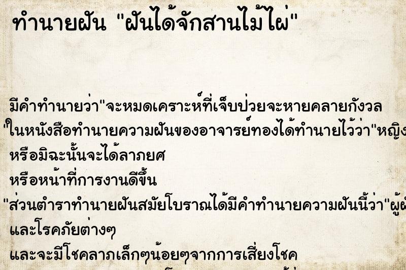 ทำนายฝัน ฝันได้จักสานไม้ไผ่ ทำนายฝัน ฝันได้จักสานไม้ไผ่