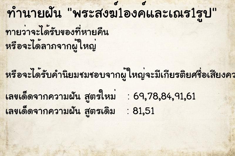 ทำนายฝัน พระสงฆ์1องค์และเณร1รูป ทำนายฝัน พระสงฆ์1องค์และเณร1รูป