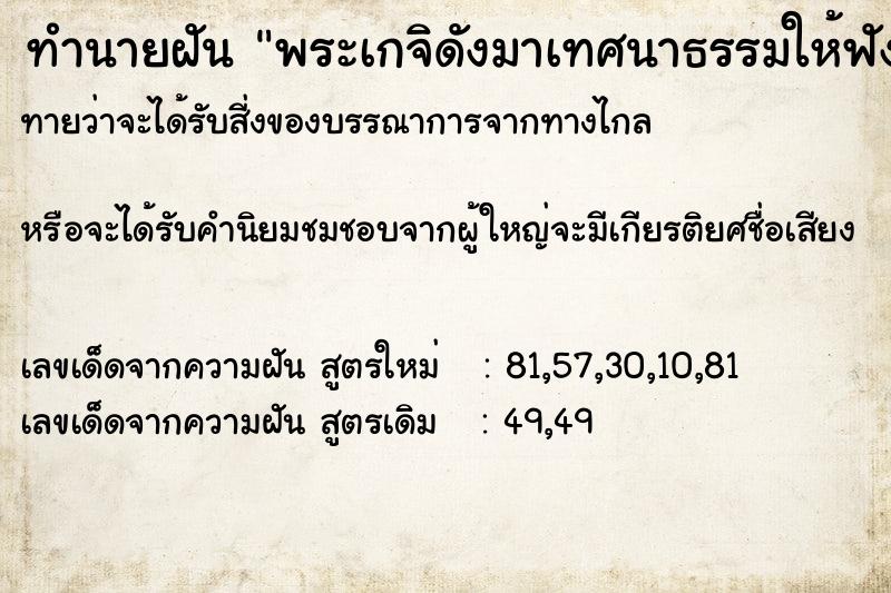 ทำนายฝันทำนายฝันพระเกจิดังมาเทศนาธรรมให้ฟัง