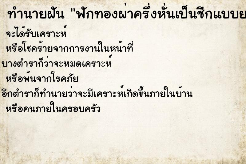 ทำนายฝันทำนายฝันฟักทองผ่าครึ่งหั่นเป็นซีกแบบยาวไม่ขาด