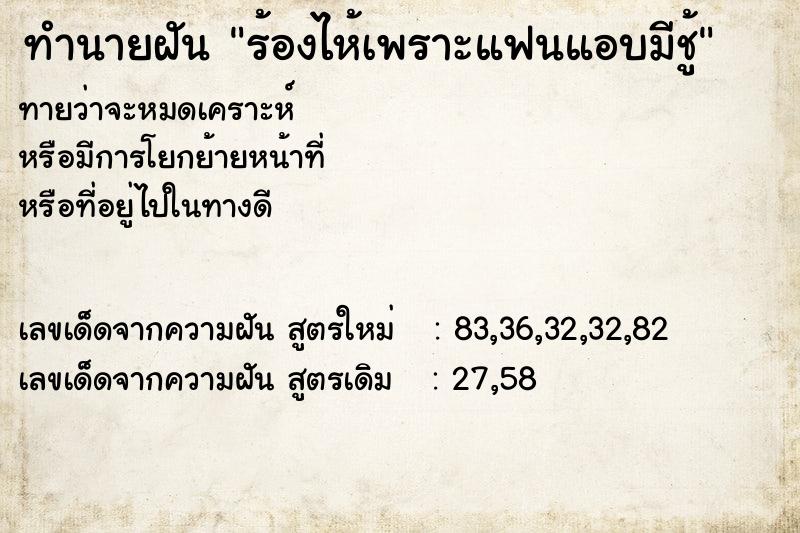 ทำนายฝันร้องไห้เพราะแฟนแอบมีชู้ ทำนายฝันทำนายฝันร้องไห้เพราะแฟนแอบมีชู้