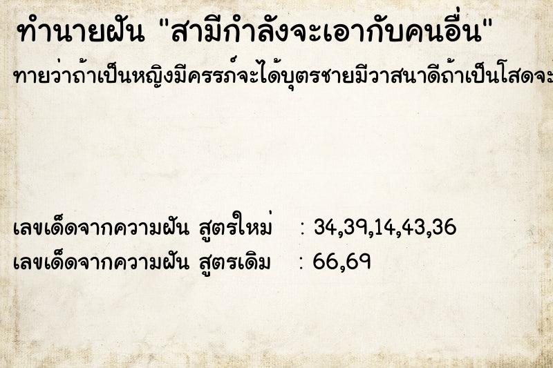 ทำนายฝัน สามีกำลังจะเอากับคนอื่น ทำนายฝัน สามีกำลังจะเอากับคนอื่น