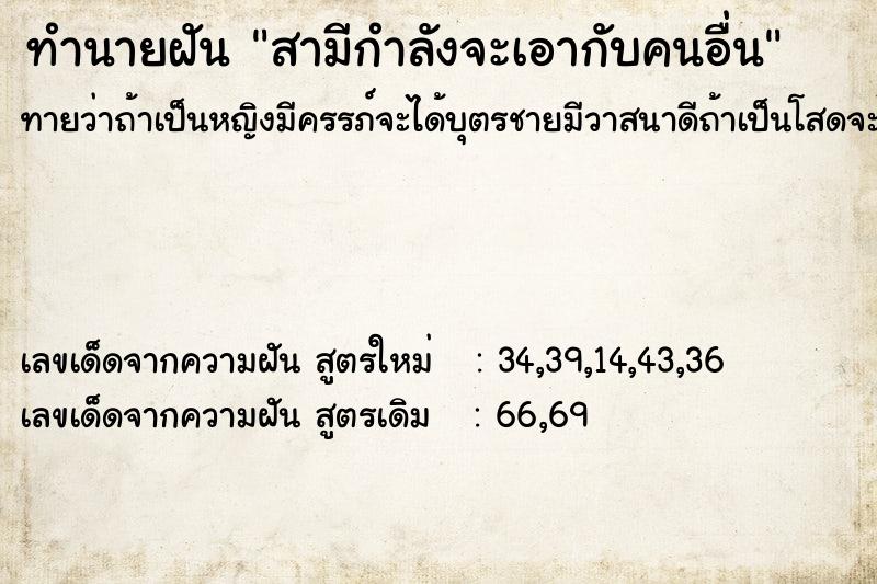 ทำนายฝัน สามีกำลังจะเอากับคนอื่น ตำราโบราณ แม่นที่สุดในโลก