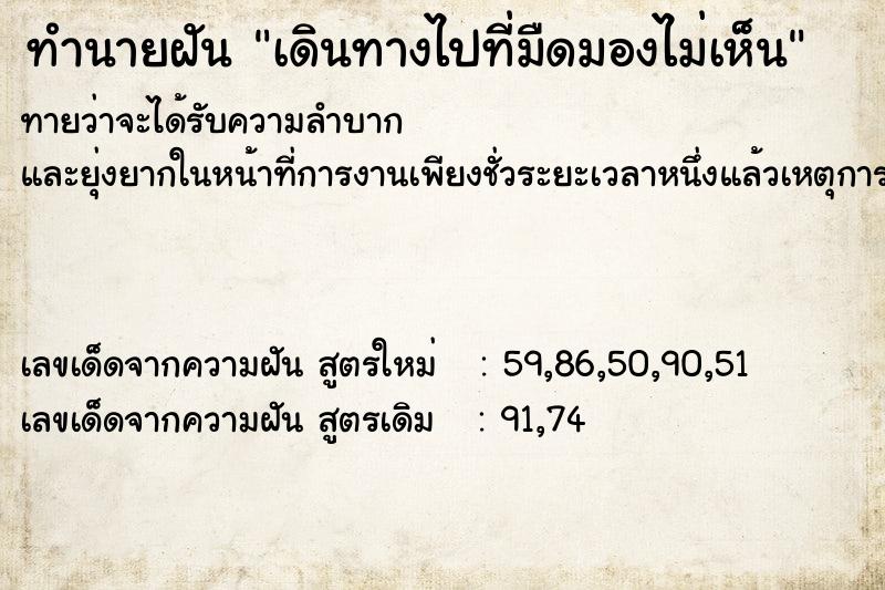 ทำนายฝันเดินทางไปที่มืดมองไม่เห็น ทำนายฝันทำนายฝันเดินทางไปที่มืดมองไม่เห็น