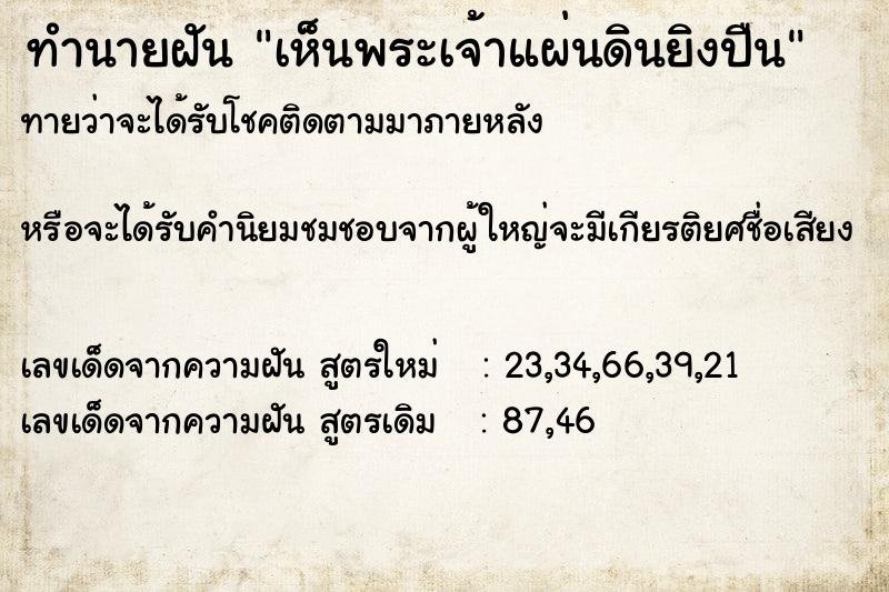 ทำนายฝันทำนายฝันเห็นพระเจ้าแผ่นดินยิงปืน