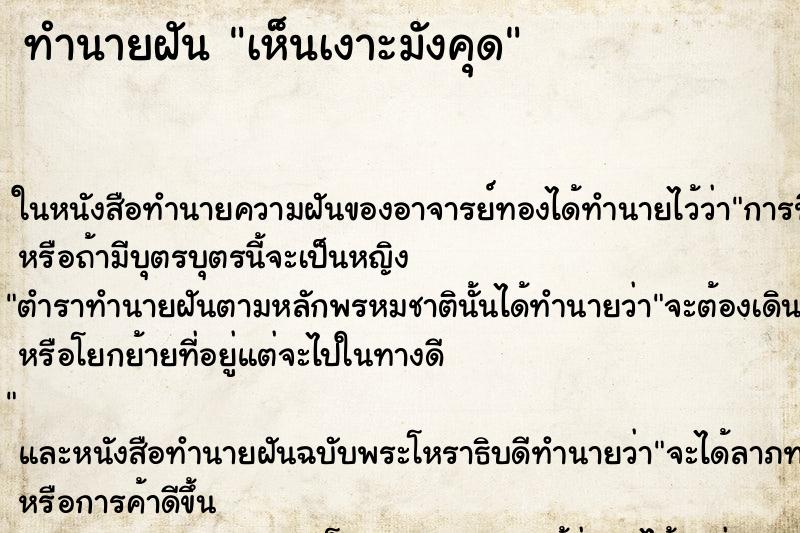ทำนายฝัน เห็นเงาะมังคุด