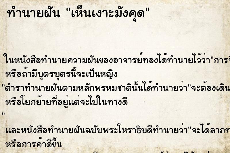 ทำนายฝัน เห็นเงาะมังคุด ตำราโบราณ แม่นที่สุดในโลก