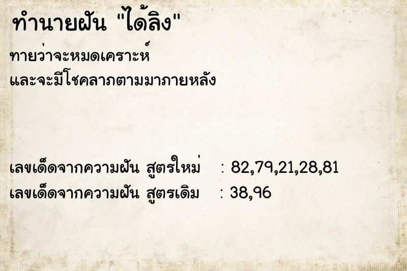 ทำนายฝันทำนายฝันได้ลิง