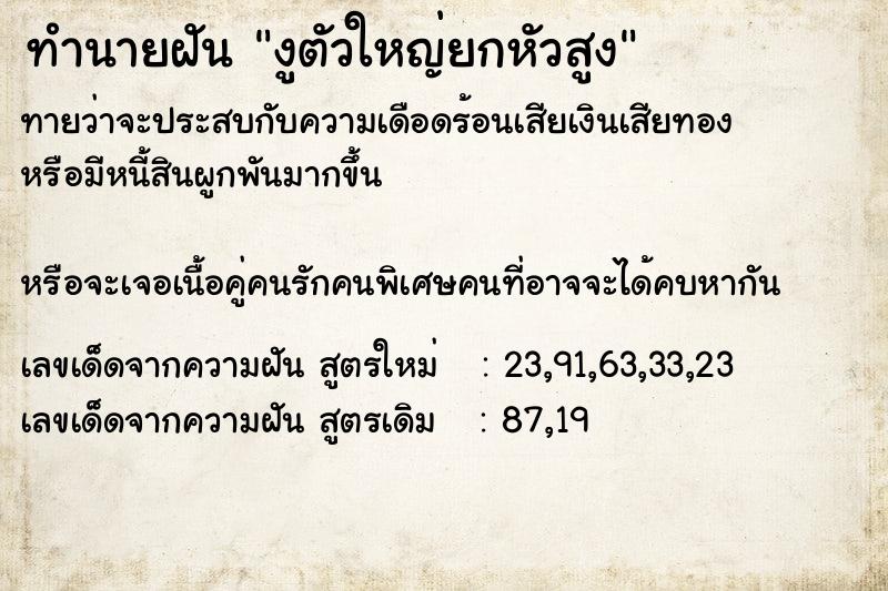 ทำนายฝันงูตัวใหญ่ยกหัวสูง ทำนายฝันทำนายฝันงูตัวใหญ่ยกหัวสูง