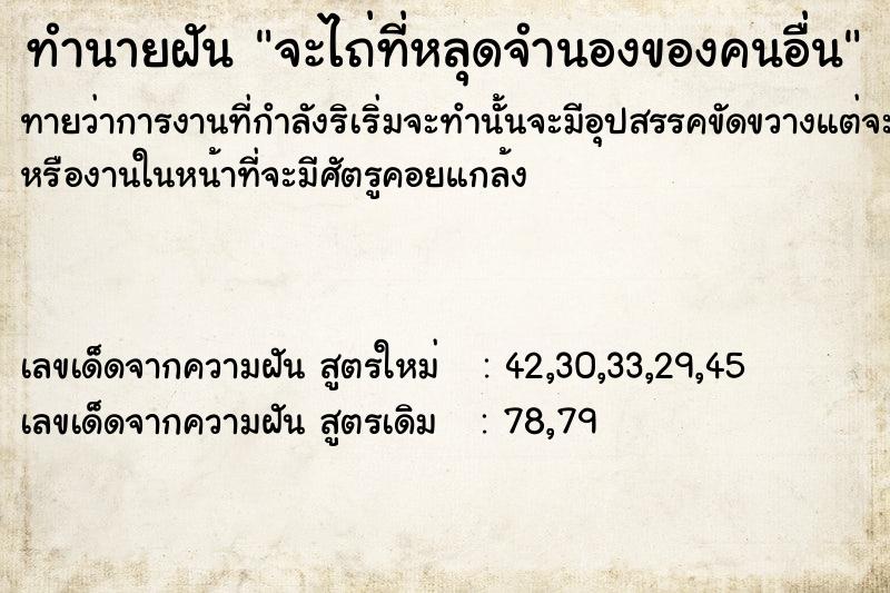ทำนายฝันจะไถ่ที่หลุดจำนองของคนอื่น ทำนายฝันทำนายฝันจะไถ่ที่หลุดจำนองของคนอื่น