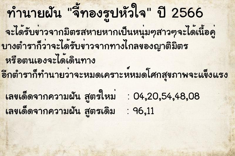 ทำนายฝัน จี้ทองรูปหัวใจ แม่นๆ ฟรี ด้วยตำราหนังสือทำนายฝันโบราณ ทำนายฝันจี้ทองรูปหัวใจ