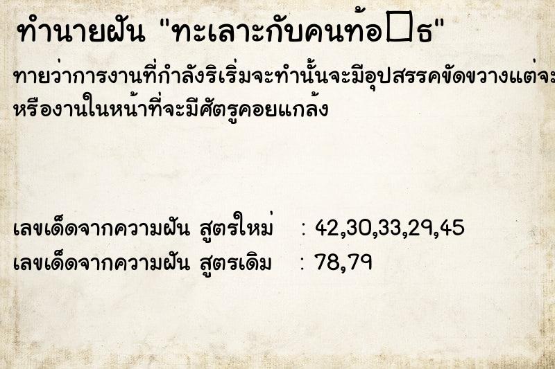 ทำนายฝัน ทะเลาะกับคนท้อ�¸ ทำนายฝัน ทะเลาะกับคนท้อ�¸