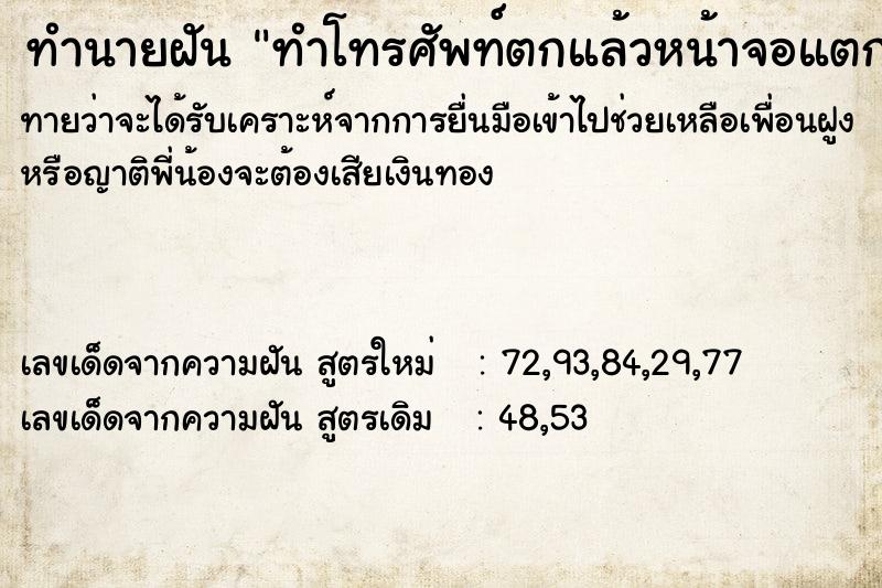 ทำนายฝัน ทำโทรศัพท์ตกแล้วหน้าจอแตก ทำนายฝัน ทำโทรศัพท์ตกแล้วหน้าจอแตก