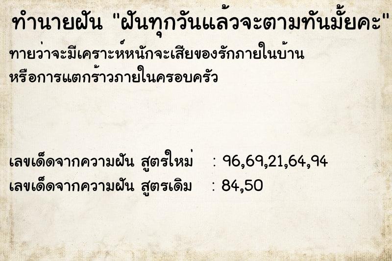 ทำนายฝันทำนายฝันฝันทุกวันแล้วจะตามทันมั้ยคะ