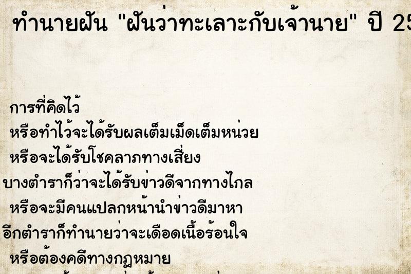 ทำนายฝันฝันว่าทะเลาะกับเจ้านาย ทำนายฝันทำนายฝันฝันว่าทะเลาะกับเจ้านาย