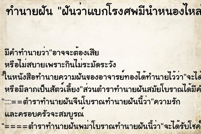 ทำนายฝัน ฝันว่าแบกโรงศพมีนำหนองไหลโดนตัว ทำนายฝัน ฝันว่าแบกโรงศพมีนำหนองไหลโดนตัว