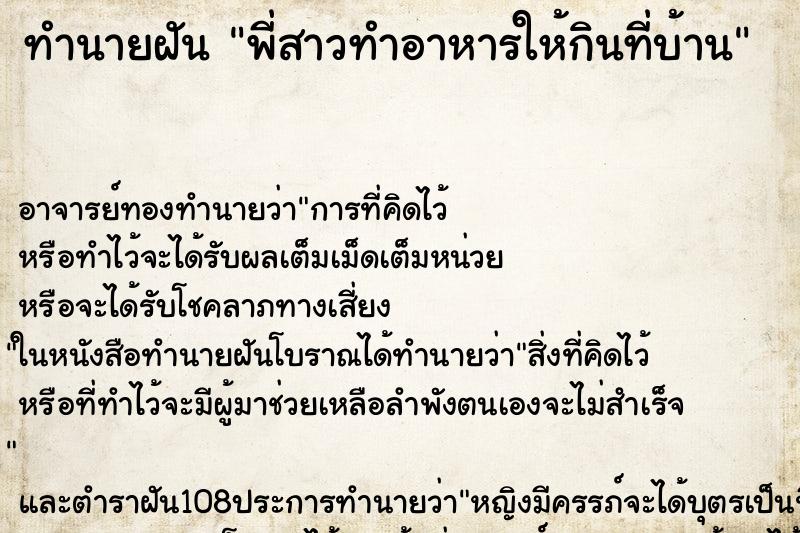 ทำนายฝัน พี่สาวทำอาหารให้กินที่บ้าน ตำราโบราณ แม่นที่สุดในโลก