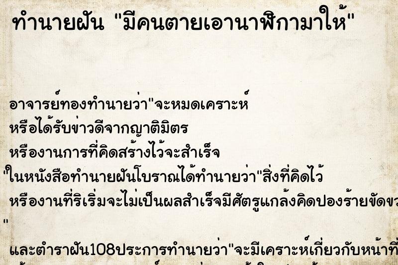 ทำนายฝัน มีคนตายเอานาฬิกามาให้ ตำราโบราณ แม่นที่สุดในโลก