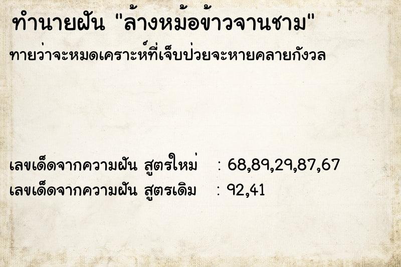 ทำนายฝันล้างหม้อข้าวจานชาม ทำนายฝันทำนายฝันล้างหม้อข้าวจานชาม