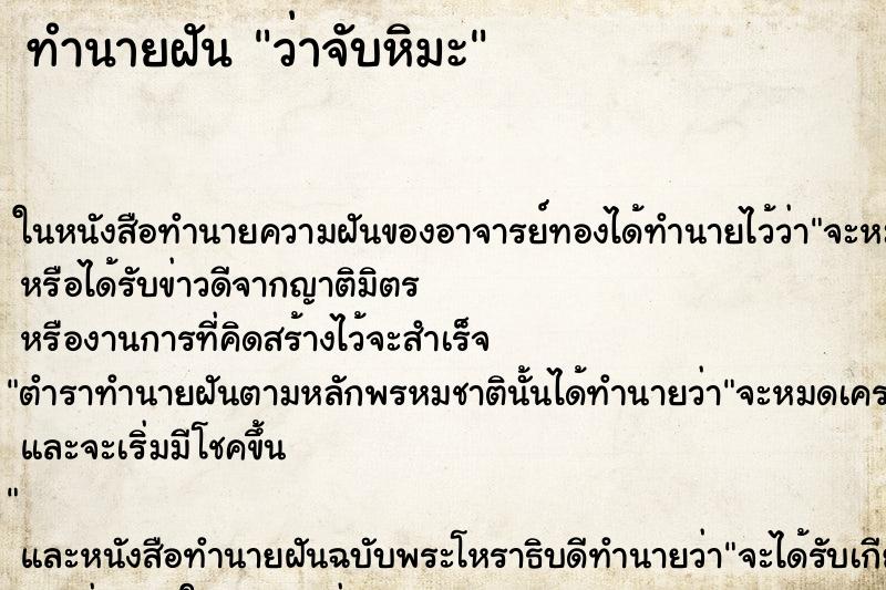 ทำนายฝัน ว่าจับหิมะ ทำนายฝัน ว่าจับหิมะ