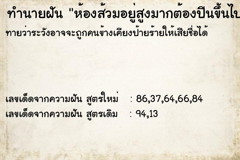 ทำนายฝันห้องส้วมอยู่สูงมากต้องปีนขึ้นไป ทำนายฝันทำนายฝันห้องส้วมอยู่สูงมากต้องปีนขึ้นไป
