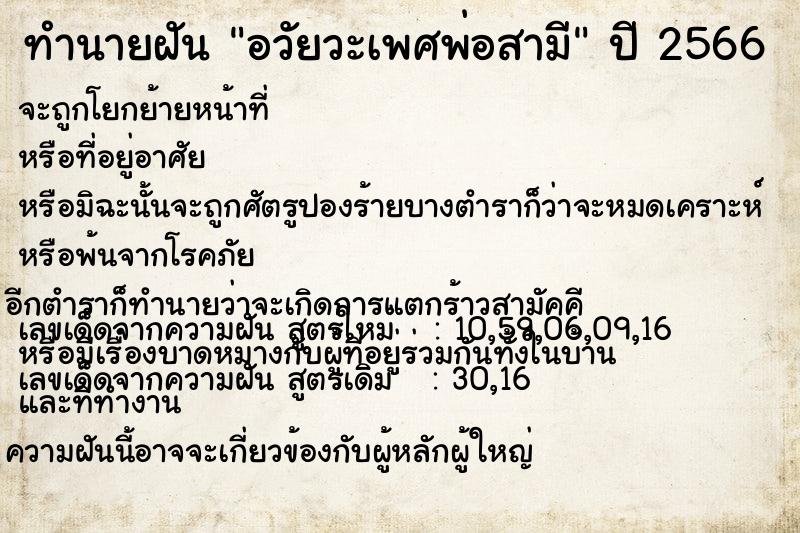 ทำนายฝันทำนายฝันอวัยวะเพศพ่อสามี