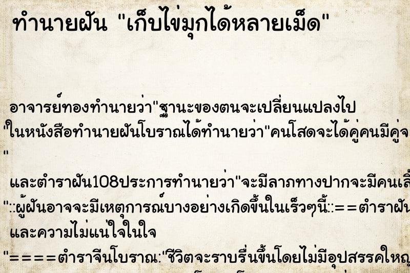 ทำนายฝัน เก็บไข่มุกได้หลายเม็ด