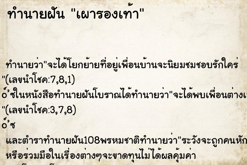 ทำนายฝัน เผารองเท้า
