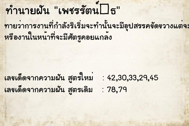 ทำนายฝันทำนายฝันเพชรรัตน์�¸