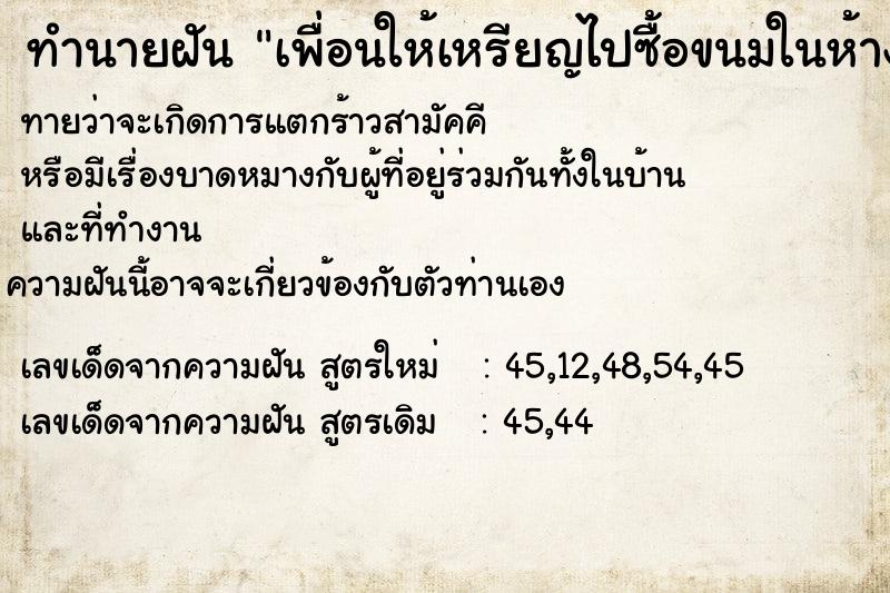 ทำนายฝันทำนายฝันเพื่อนให้เหรียญไปซื้อขนมในห้างสรรพสินค้ากับเมีย